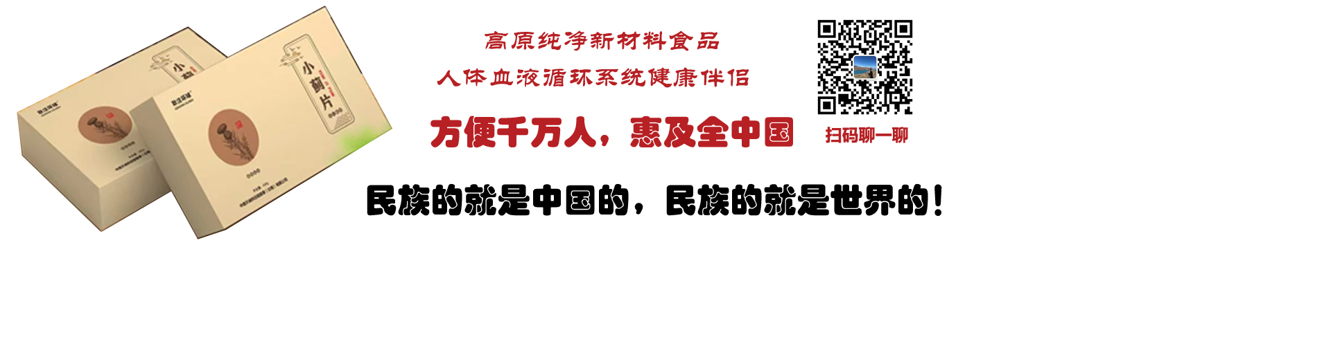 小薊片：高原特色新材料食品，方便千萬(wàn)人，惠及全中國(guó)