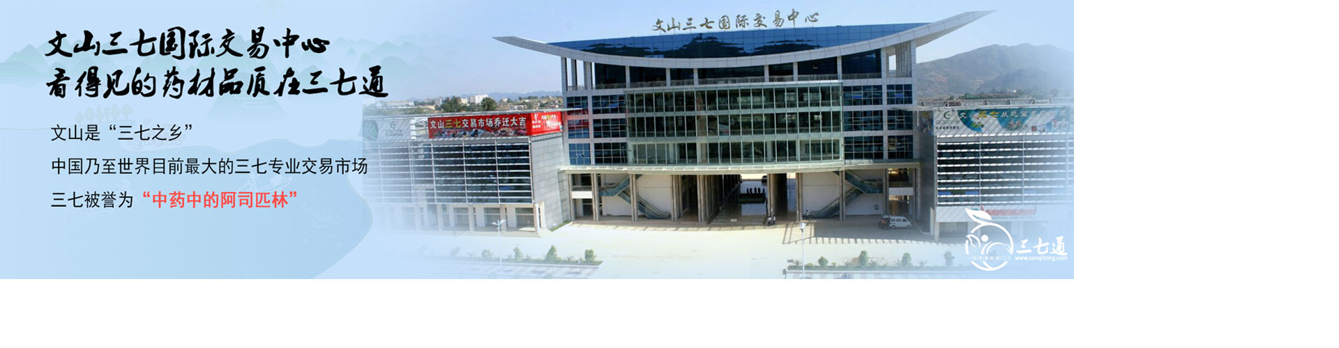 產(chǎn)地、經(jīng)銷(xiāo)商、平臺(tái)一起合伙，共同努力，只為一顆良好的三七